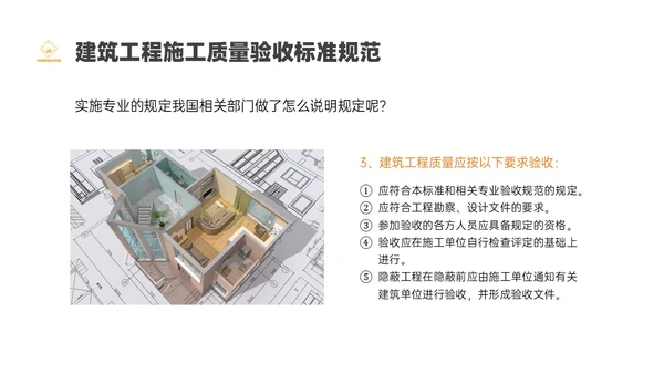 黑黄色实拍风建筑质量管理培训PPT课件