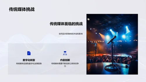 传媒数字转型PPT模板
