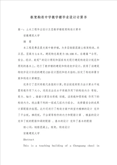 框架结构中学教学楼毕业设计计算书