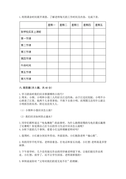 2022小学三年级上册道德与法治期末测试卷含答案解析.docx