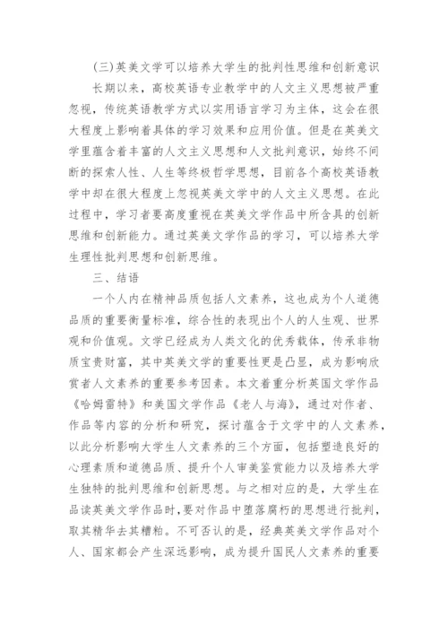 有关英美文学论文范文.docx