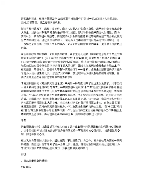 财务管理学心得体会3篇