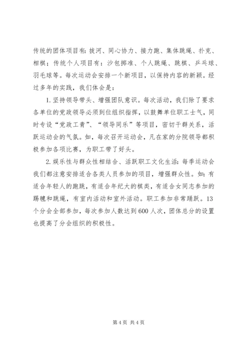 基层工会创建和谐企业情况汇报(厂务政务公开) (2).docx