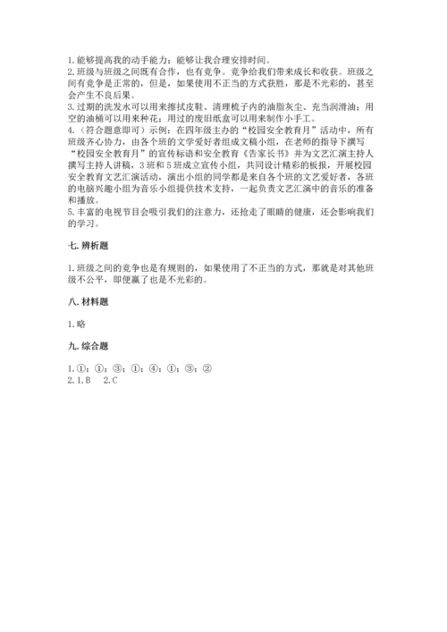 部编版四年级上册道德与法治期末测试卷（精练）.docx