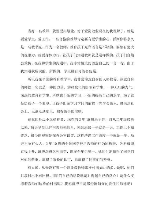 教师考核工作总结(集合15篇)