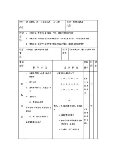 放飞理想教案