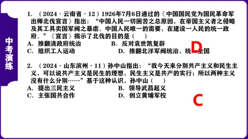 第五单元 从国共合作到国共对立 核心素养时代大单元复习课件