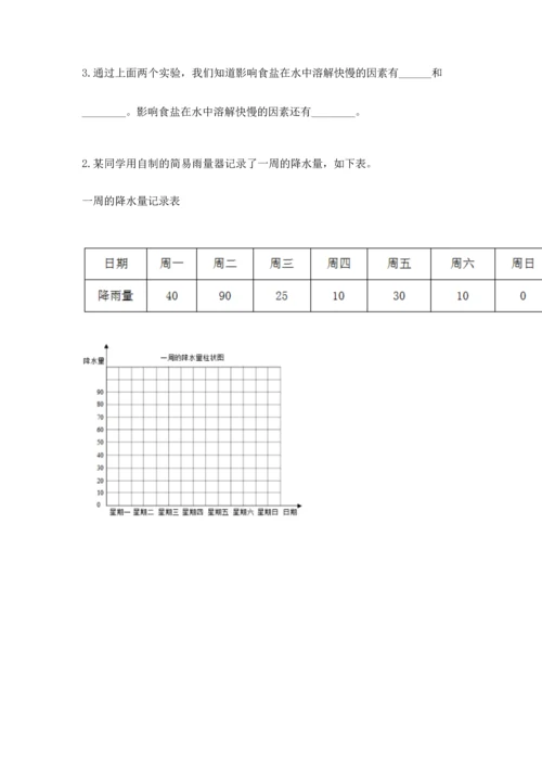 教科版三年级上册科学期末测试卷及答案（有一套）.docx