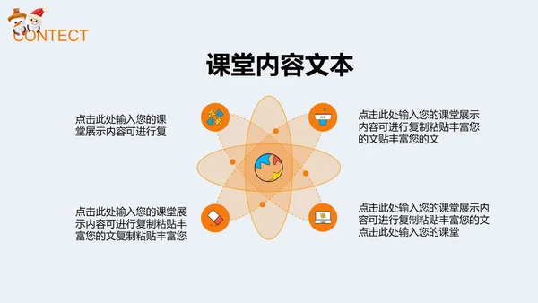 白色可爱雪人教育教学PPT模板