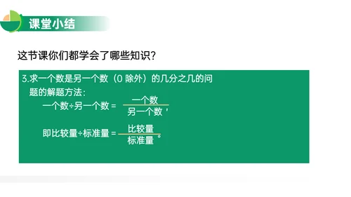 分数与除法人教版小学数学PPT教学课件