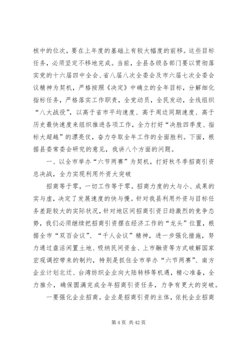 全力以赴,力促经济社会大发展.docx