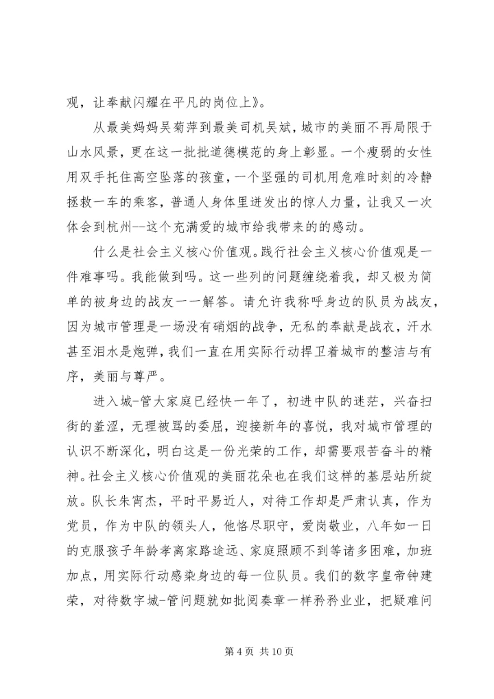 城管践行社会主义核心价值观演讲稿 (2).docx