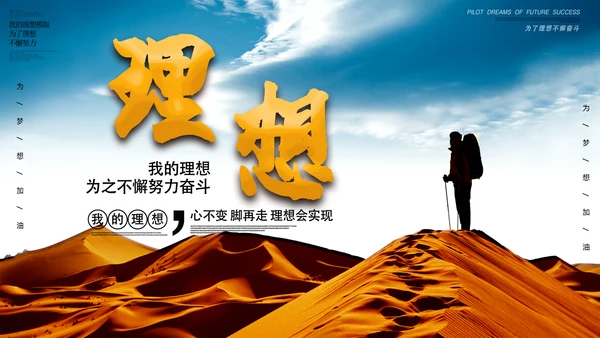 沙漠旅途理想PPT模板