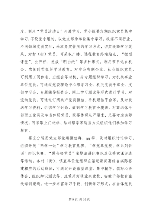 镇两学一做的实施方案.docx