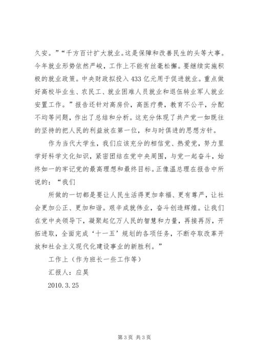 思想汇报03[合集] (5).docx