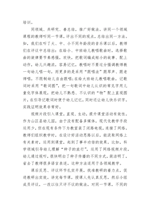 教师公开课活动总结.docx