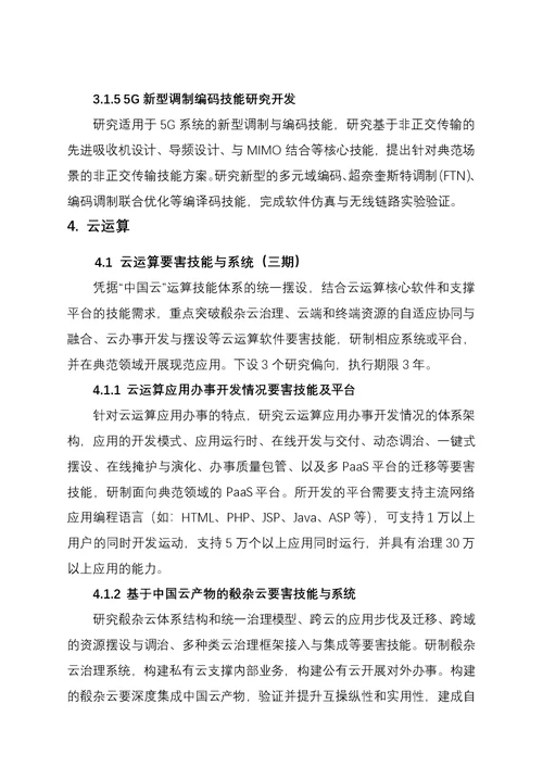 国家高技术研究发展计划年度项目申报指南