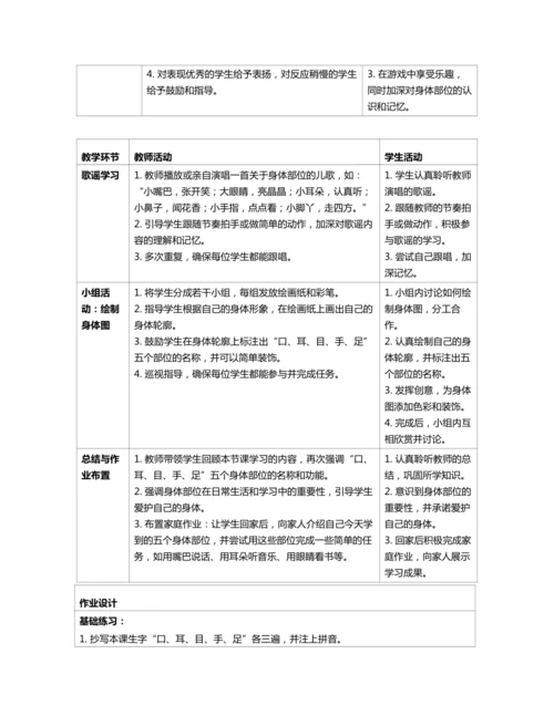 3口耳目手足 教案