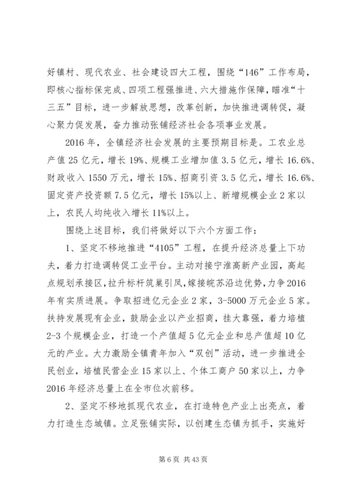 乡镇年度社会经济事业工作总结及工作计划_1.docx