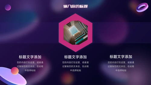 紫色霓虹潮流企业路演计划书PPT模板