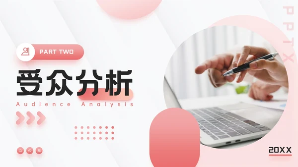 粉色渐变风营销策划通用PPT模板