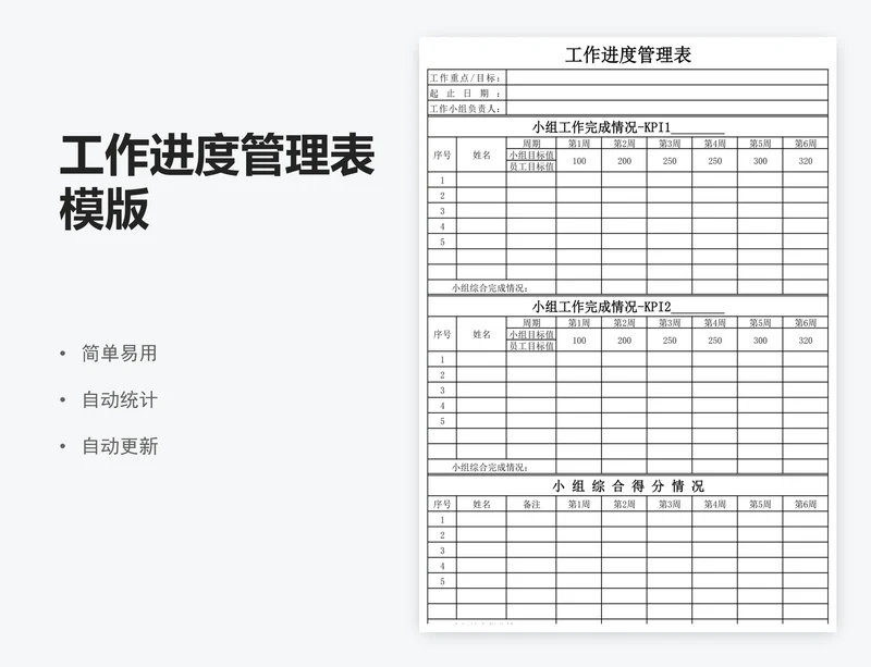 工作进度管理表模版