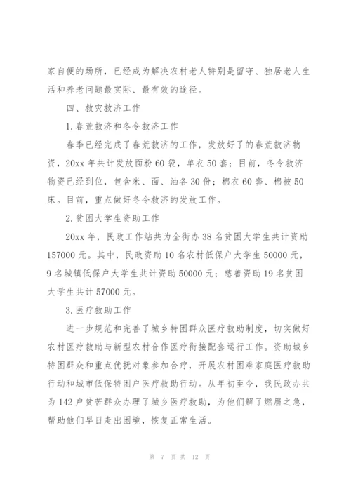 民政办年终总结三篇.docx