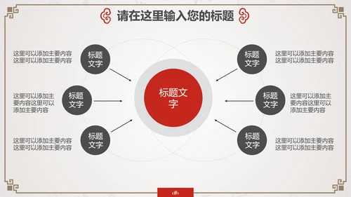中国古风酒文化企业宣传通用PPT模板
