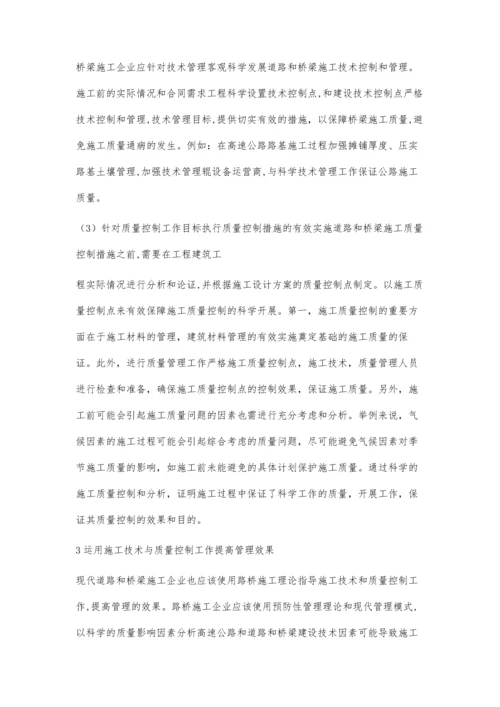 关于路桥施工技术的探讨.docx
