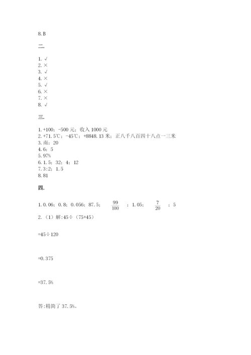 小学六年级数学毕业试题附完整答案（必刷）.docx
