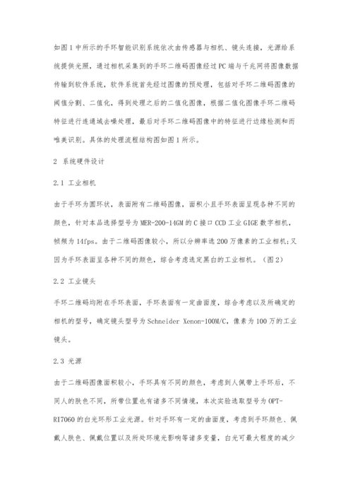 一种机器视觉的防丢失手环智能识别系统设计.docx