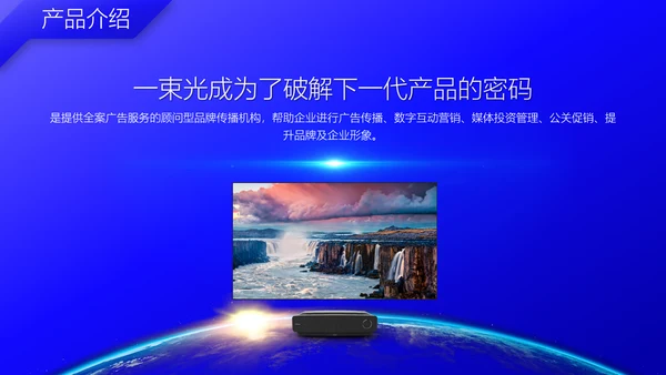 实用商务企业公司介绍通用PPT模板