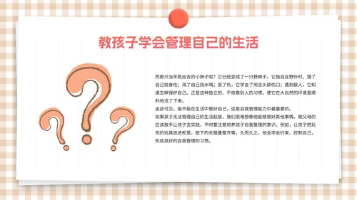 卡通简约插画初中小学家长会PPT模板