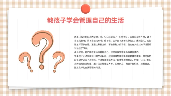 卡通简约插画初中小学家长会PPT模板