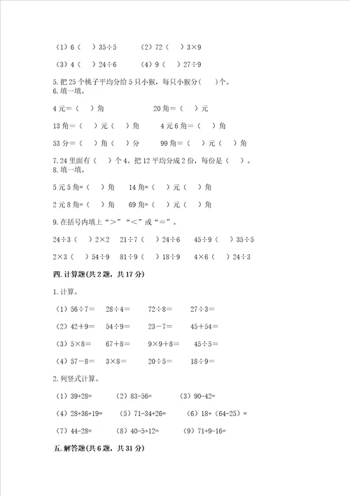 2022北师大版二年级上册数学期末测试卷【必刷】