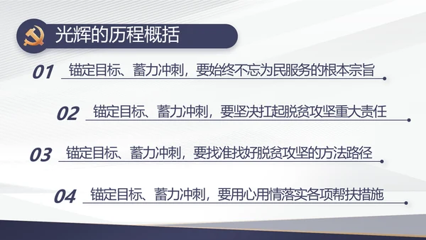 蓝色党建年终工作总结汇报PPT党课