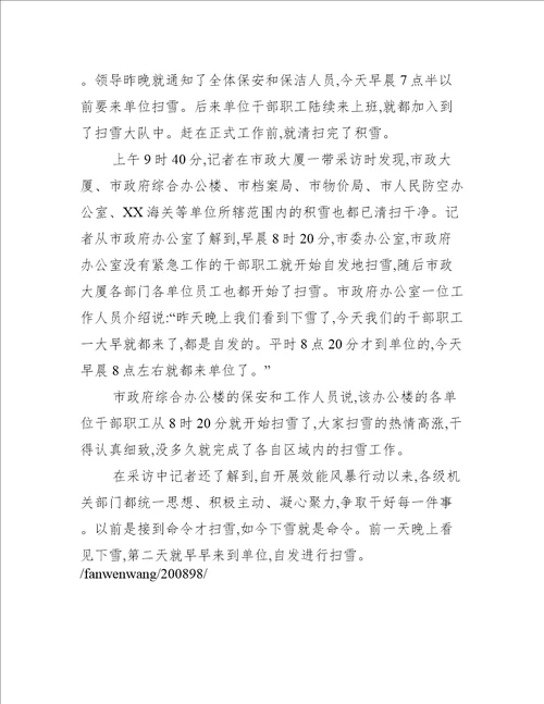 公司扫雪新闻稿三篇