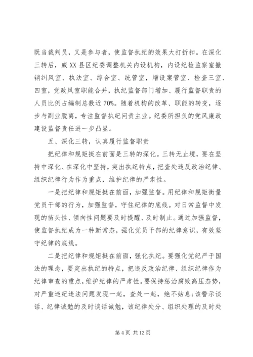 党的纪律和规矩心得体会.docx