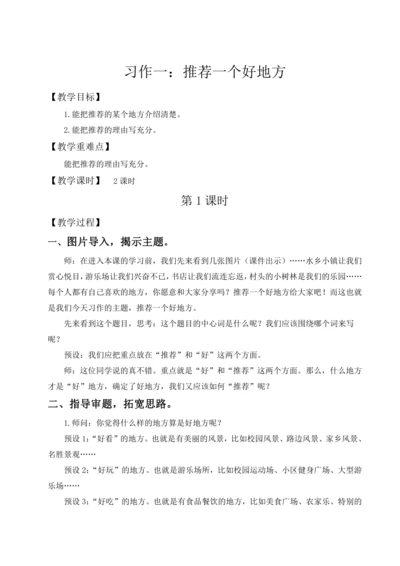 统编版语文四年级上册 第一单元 习作：推荐一个好地方教案（含反思）