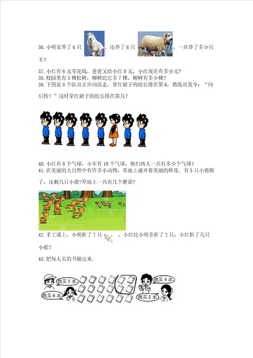 一年级上册数学应用题50道网校专用word版