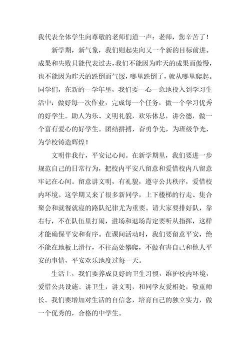 2023年新学期演讲稿模板集合六篇