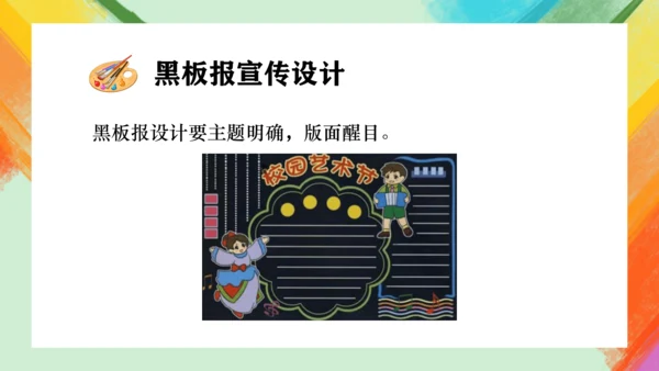 第9课《艺术节策划与美术设计》课件（共24页）