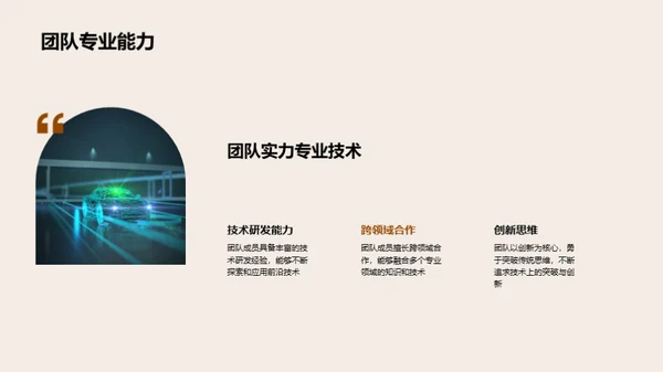 技术驱动：汽车创新之路