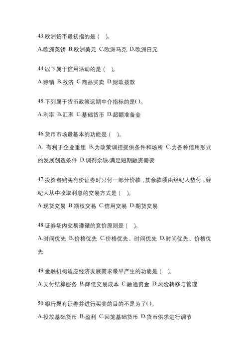 2023年辽宁省国开金融学(原货币银行学)网上任务答案小抄.docx
