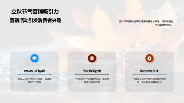 立秋节气营销策略