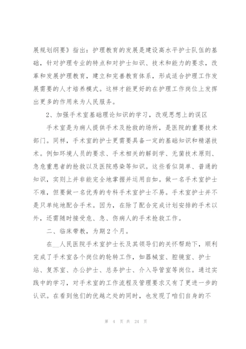 护士个人培训心得收获10篇.docx