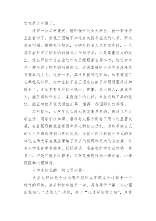 大学生就业指导论文参考.docx