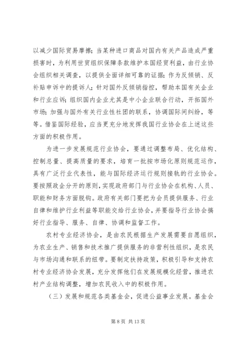 发挥各类社会组织在促进社会和谐中的作用.docx