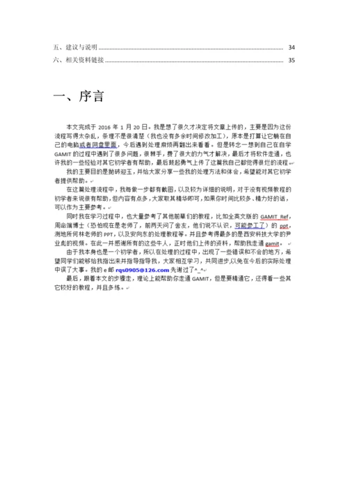 数据处理图文流程模板.docx