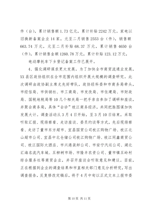 商务工作情况汇报材料.docx